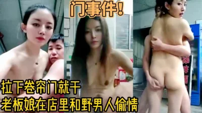 老板娘在店里偷男人